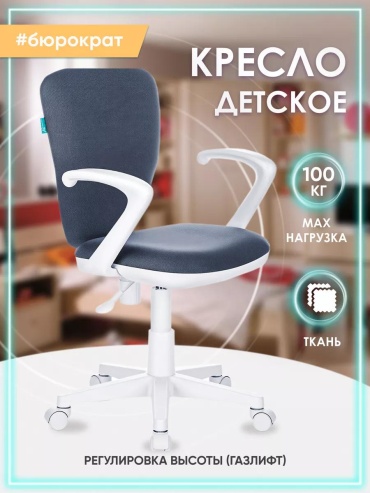 Бюрократ кресло 82x56x39 см, синий, темно-синий
