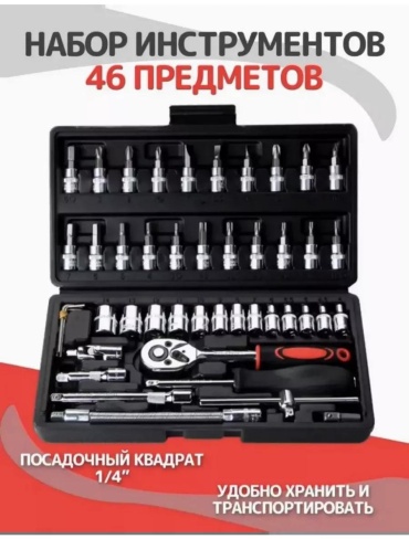 Набор инструментов строительный 46 в 1 130521041