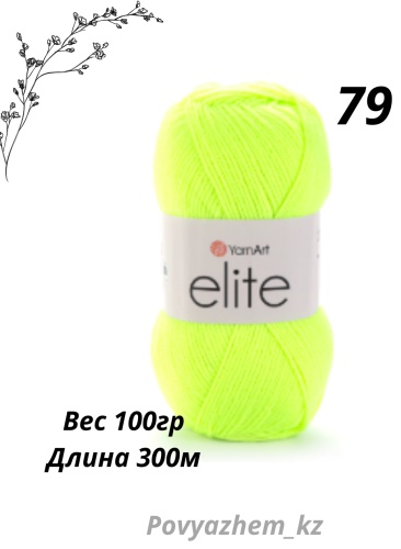 Yarnart Elite 79 100гр 300 м