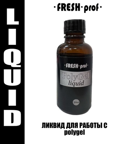 Fresh prof Liquid средство для работы с полигелем 30 мл