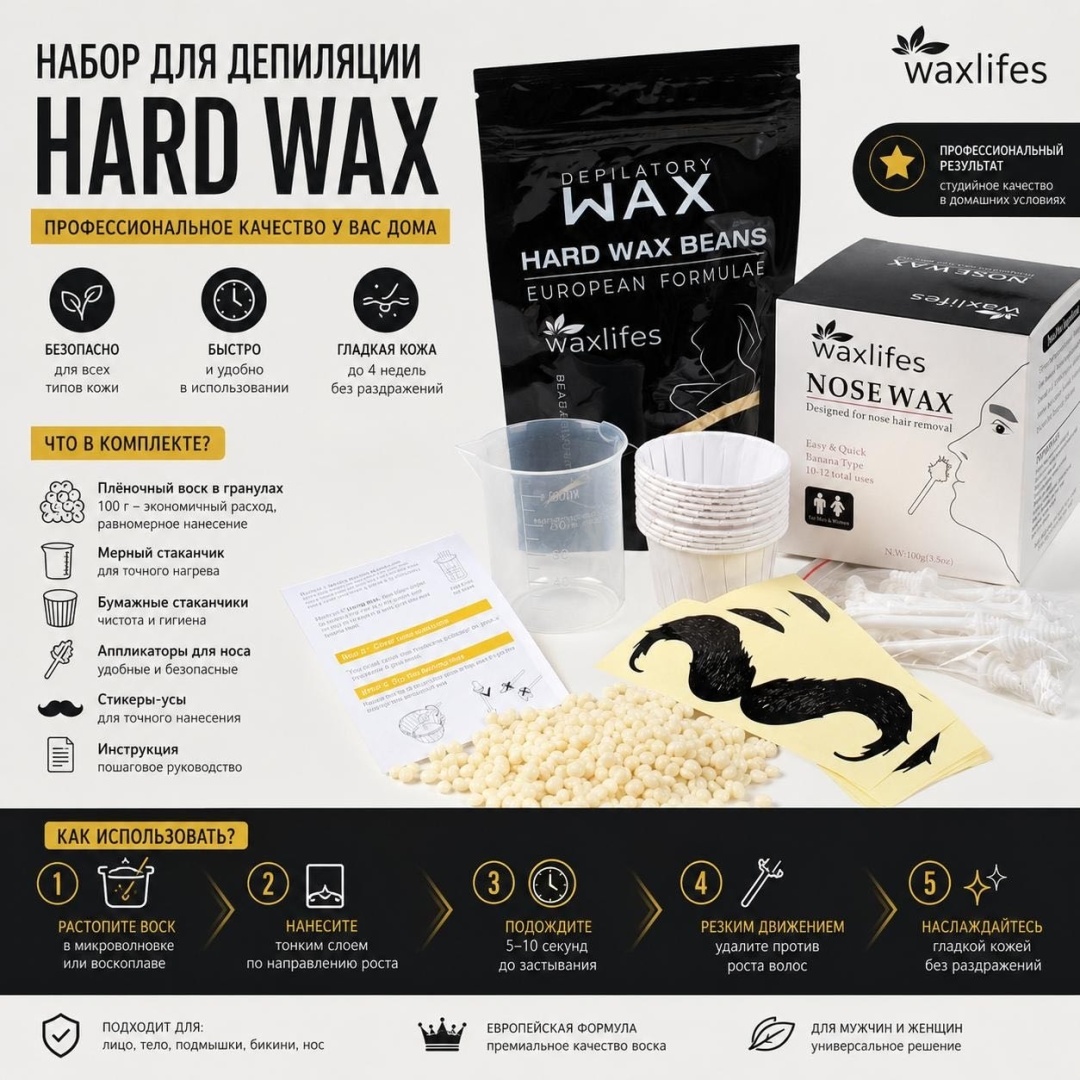 Воск пленочный Wax Heater Nose wax плотность плотная в гранулах 100 г