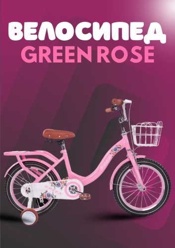 Велосипед Green Rose AN1 2025 10 дюймов розовый