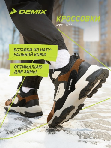 Кроссовки Demix коричневый