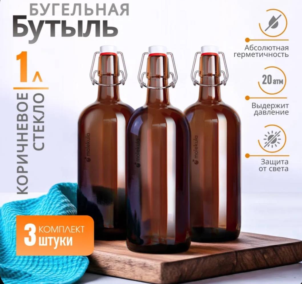 Бутылка 1 л коричневый, пробка, стекло