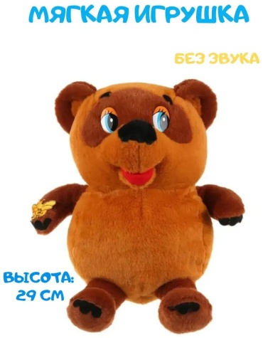 Мягкая игрушка Герой мультфильма, 22 см