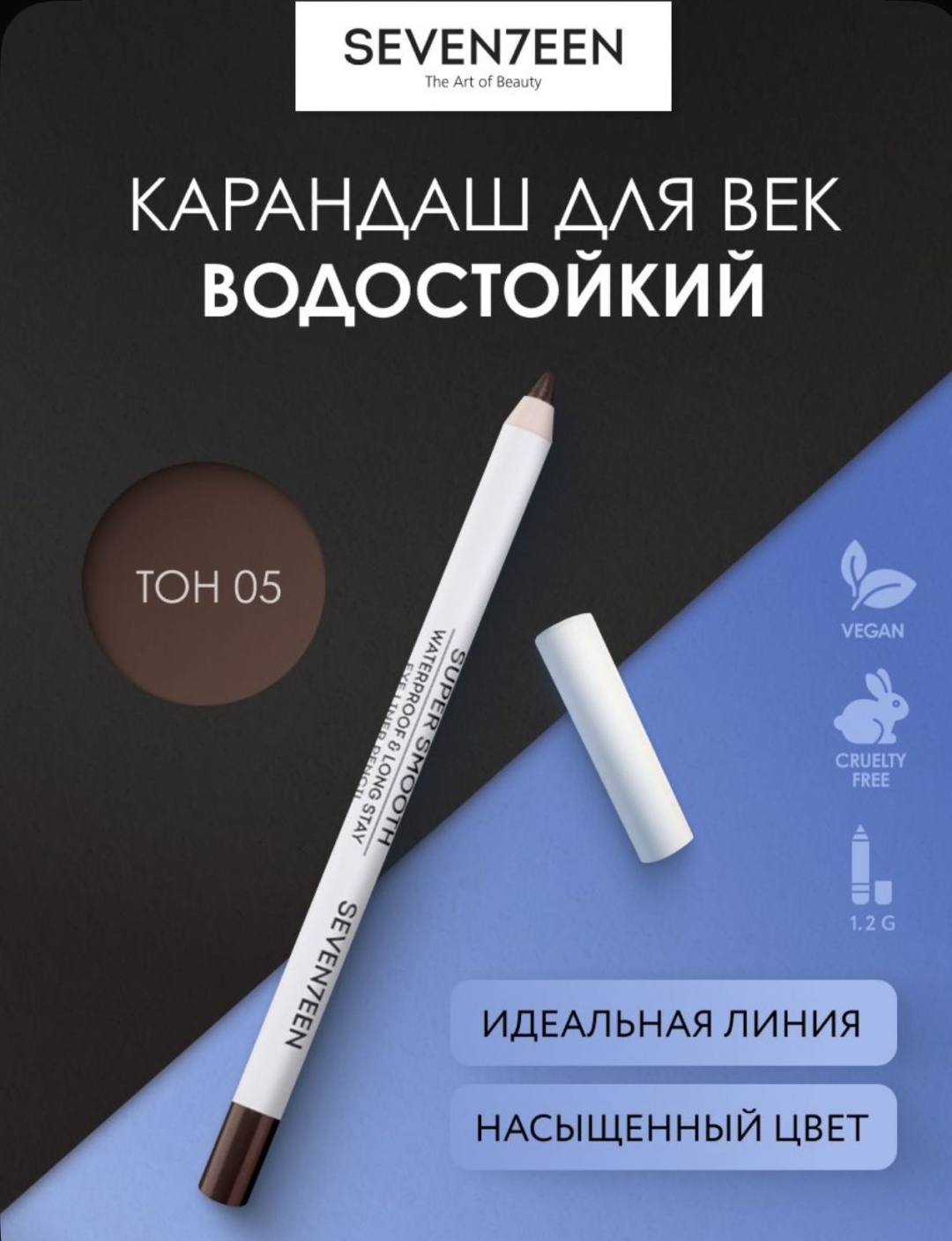 SEVEN7EEN Seventeen карандаш коричневый 05
