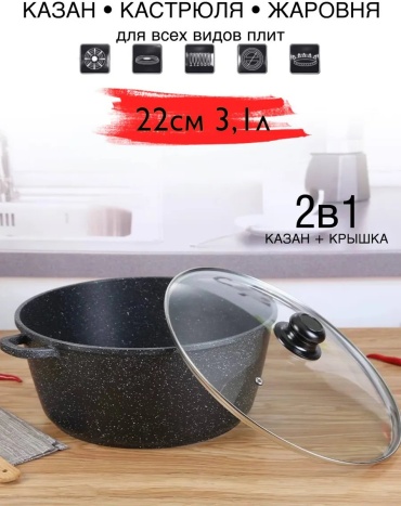 Казан Восток стиль 3.1 л, алюминий