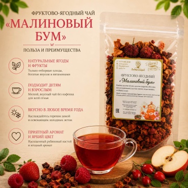 Чай Лавка специй малиновый бум фруктовый, ягодный кусочки фруктов 50 г