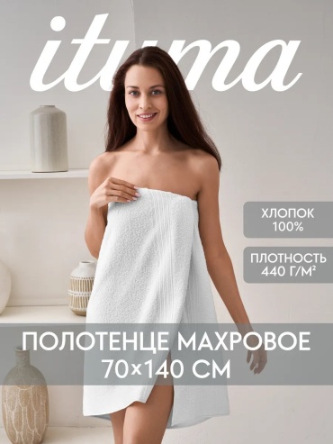 Полотенце Ituma 140x70 см, хлопок, 1 шт,