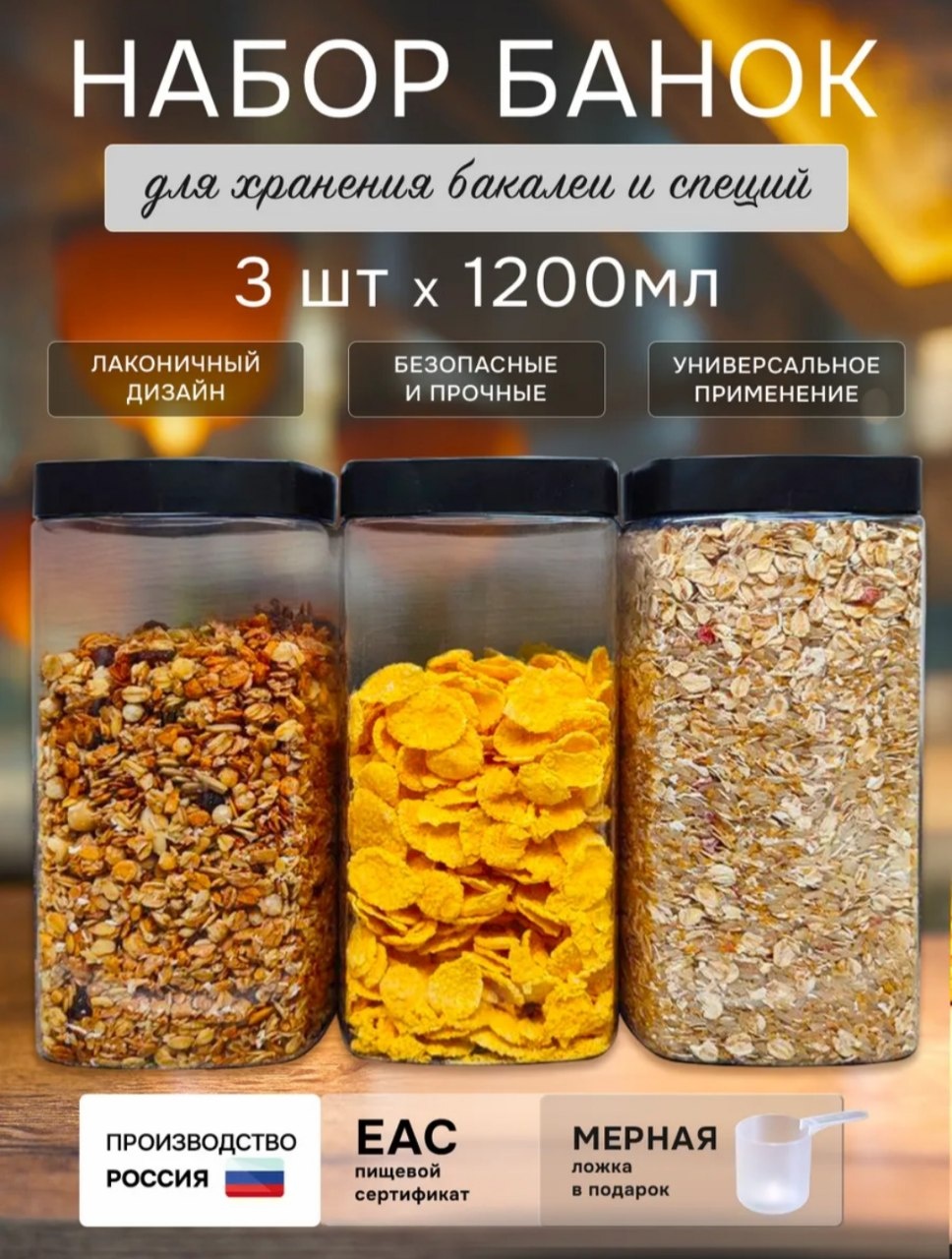 Набор контейнеров 63474558, пластик