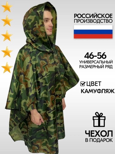 Плащ мультиколор