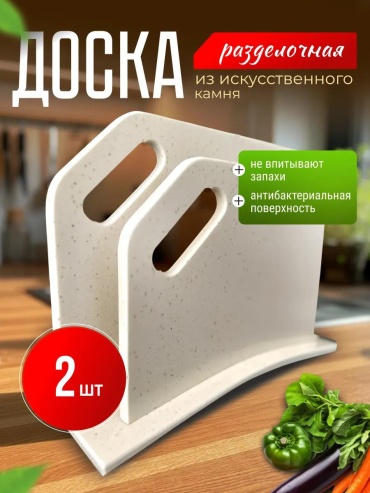 Набор разделочных досок 100-131025 566146724 2 шт, искусственный камень