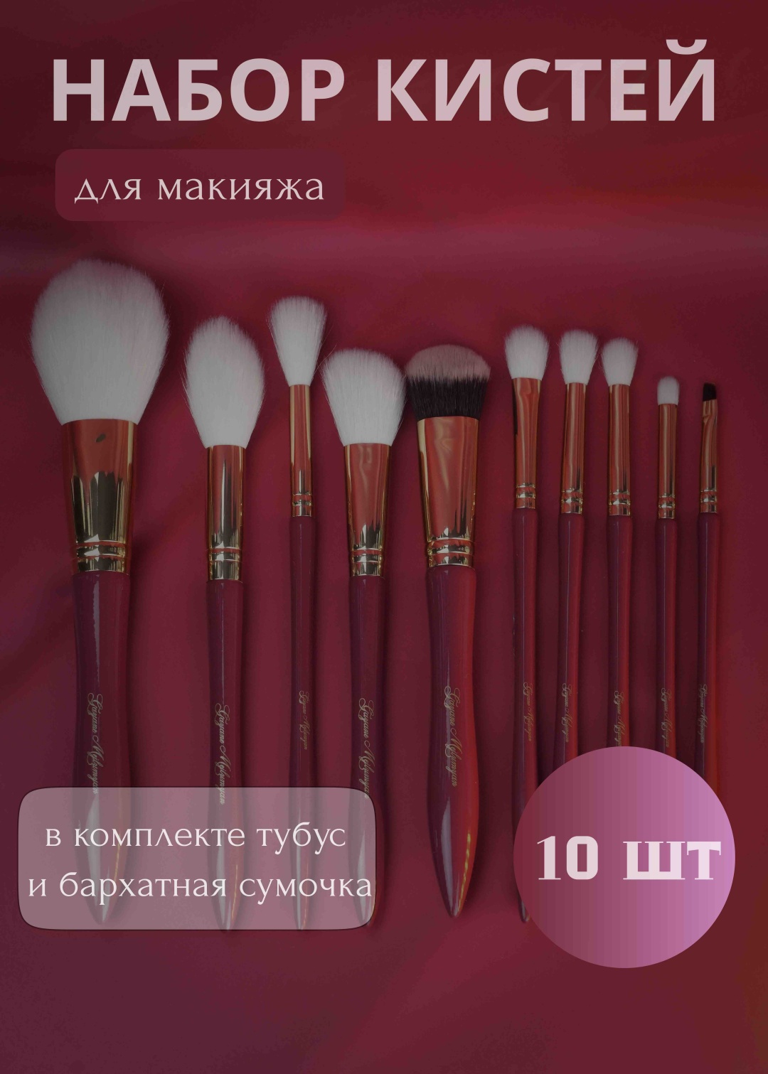 Gayane Mejlumyan Кисти для макияжа 10