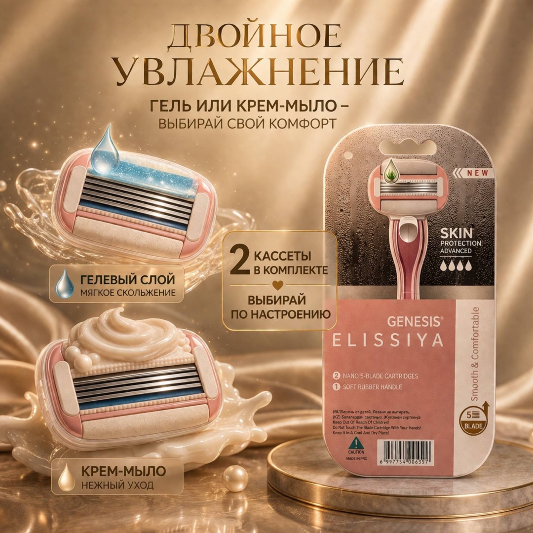 GENESIS ELISSIYA бритвенный станок 1 шт + сменные кассеты 2 шт