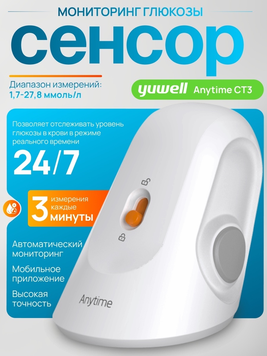 Yuwell сенсор Anytime CT-302 Sensor