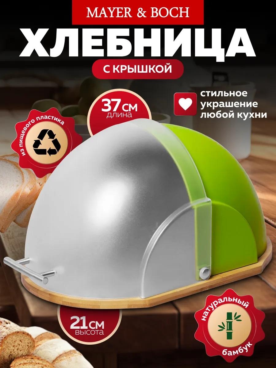 MAYER&BOCH хлебница 242003695, сталь