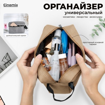 CINOMIX косметичка текстиль, полиэстер коричневый 12X19 см