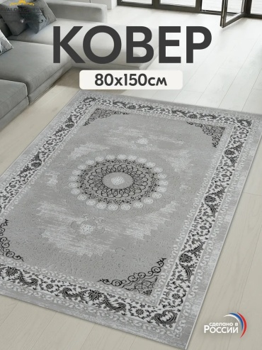 Декоративный коврик AVALON CARPET 80x150 см, безворсовый, Россия
