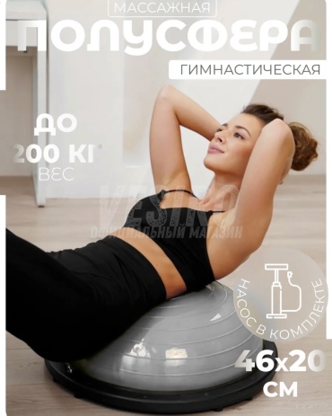 Полусфера VESIRO до 200 кг 460 мм
