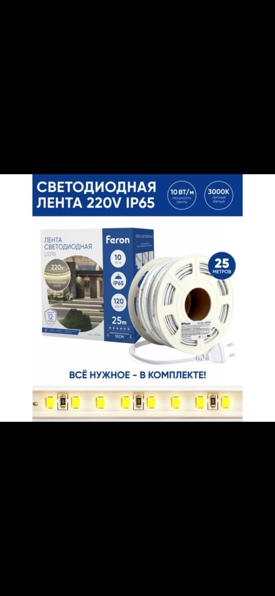 Светодиодная лента Feron 25 м