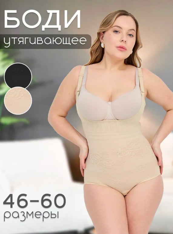 Утягивающее боди бежевый