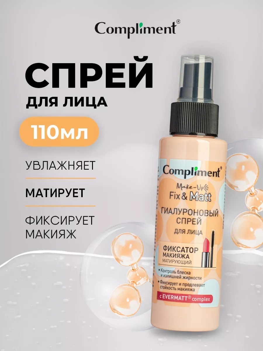 Compliment Fix Matt фиксатор макияжа для лица 110 мл