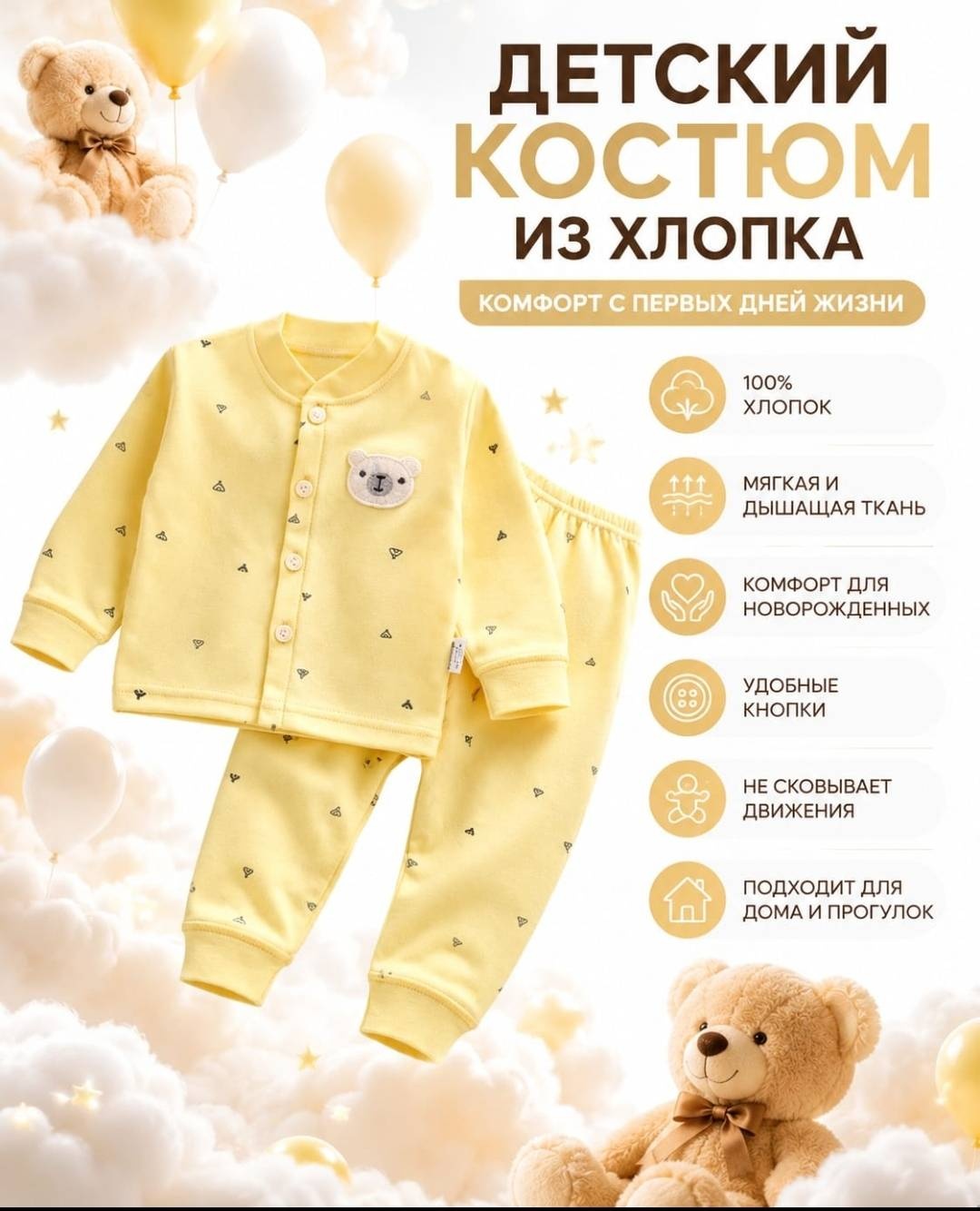Пижама желтый