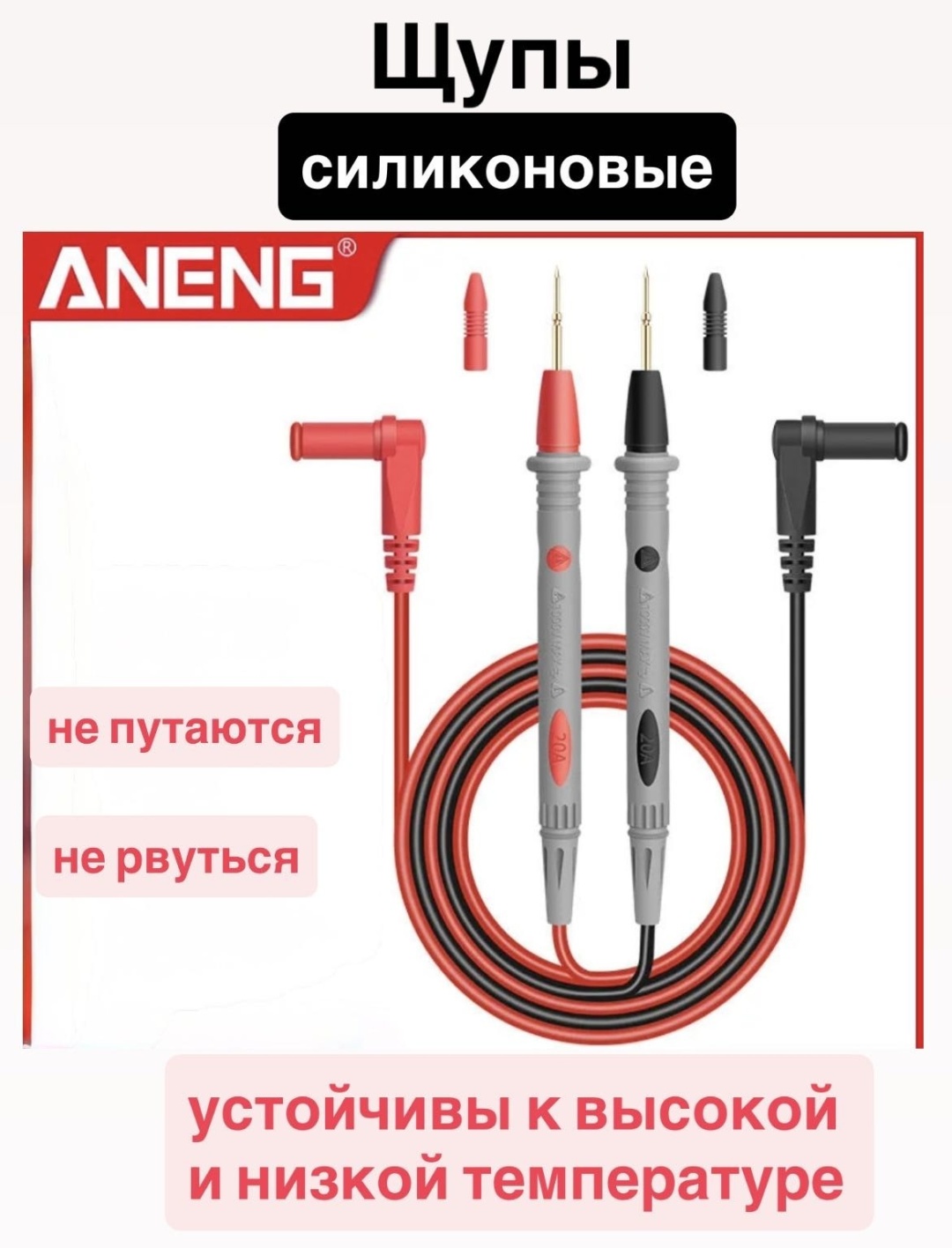 ANENG щуп 883511, 2 шт.