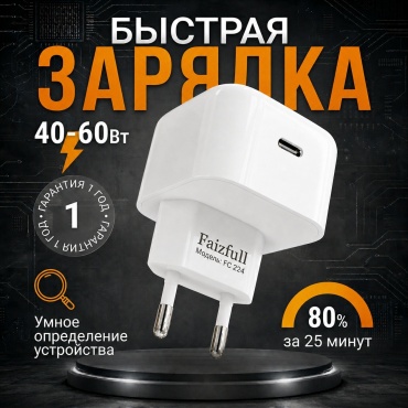 FaizFull FC224 USB Type-C 40 Вт белый