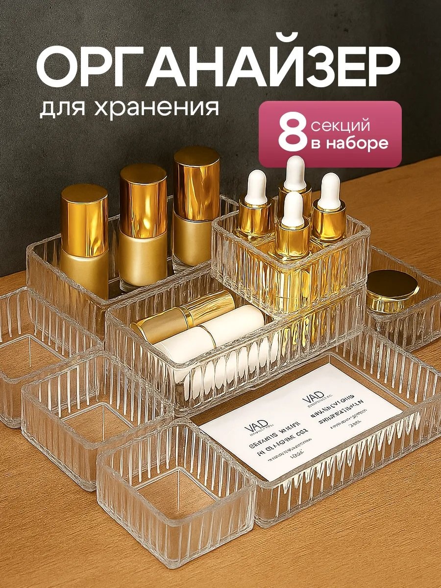 Органайзер пластик