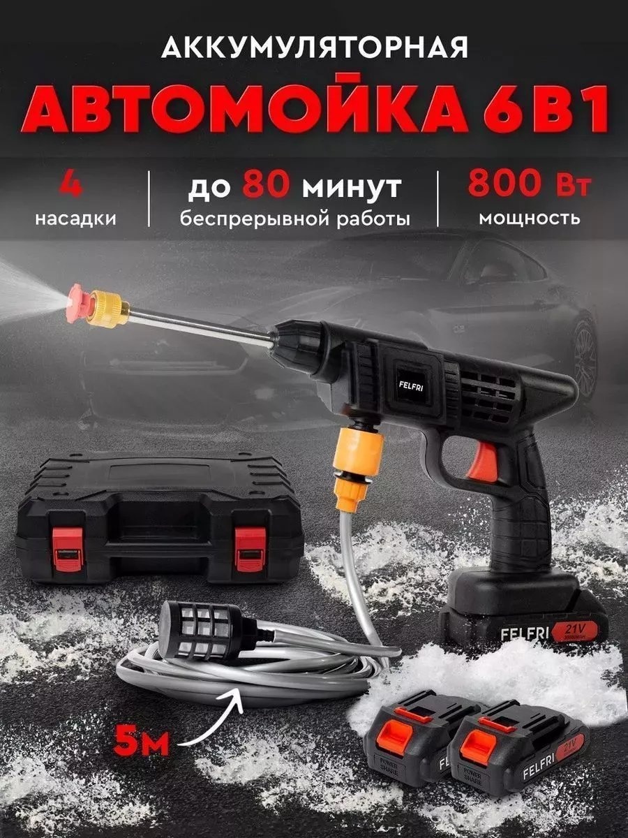 Мойка высокого давления аккумуляторный 30 бар, 249732688