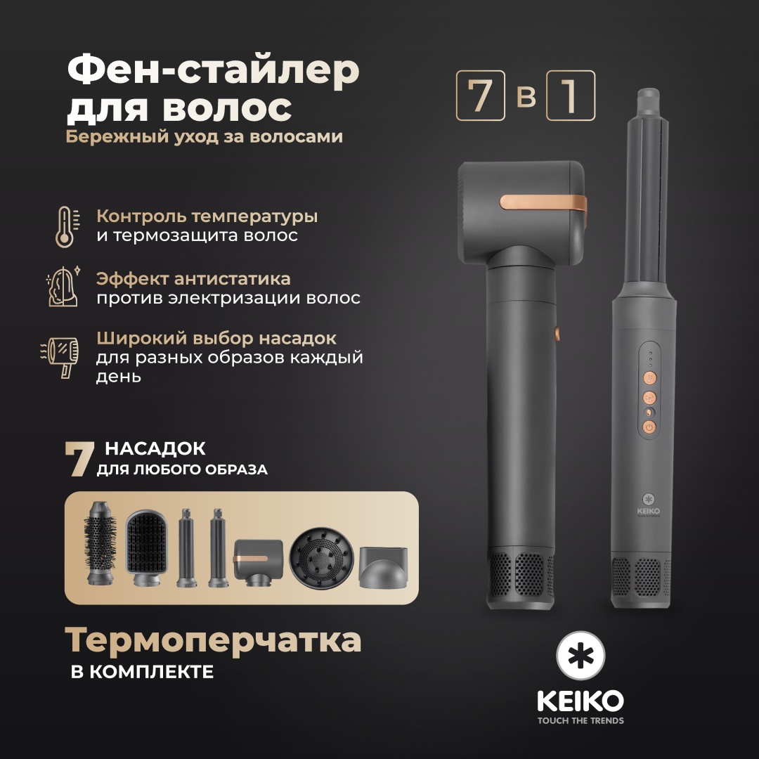 KEIKO K027 стайлер черный
