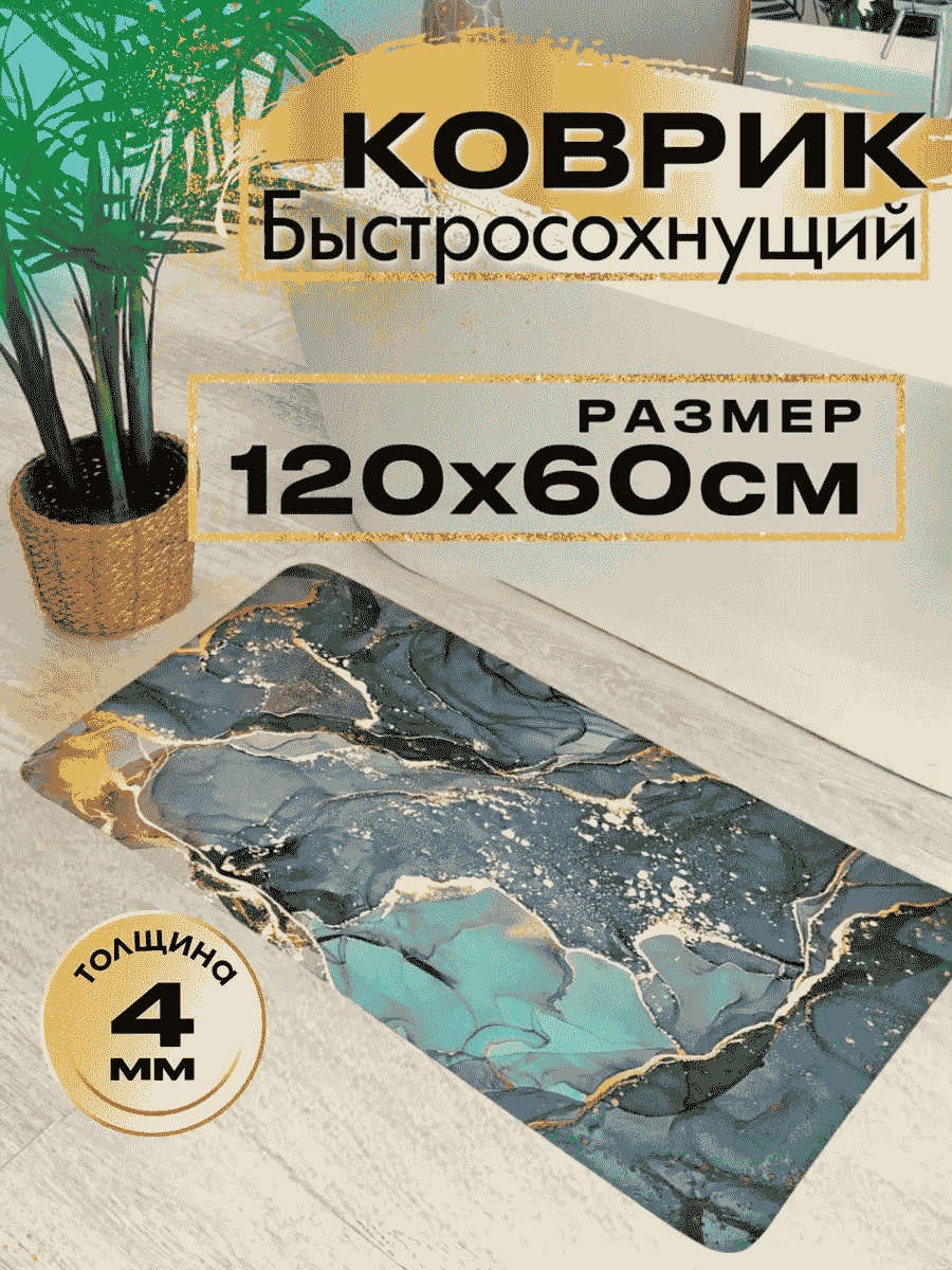 Коврик 151783781 120x60 см, диатомит
