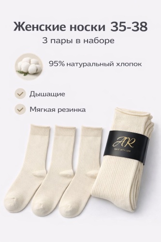 Носки AK 3 пары бежевый 35-38