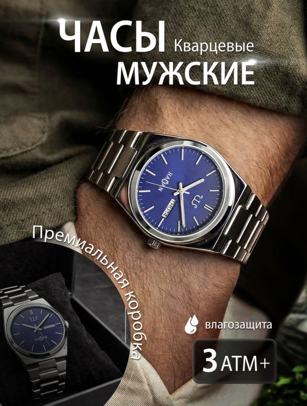 Кварцевые HAQAN Синие металлический сплав