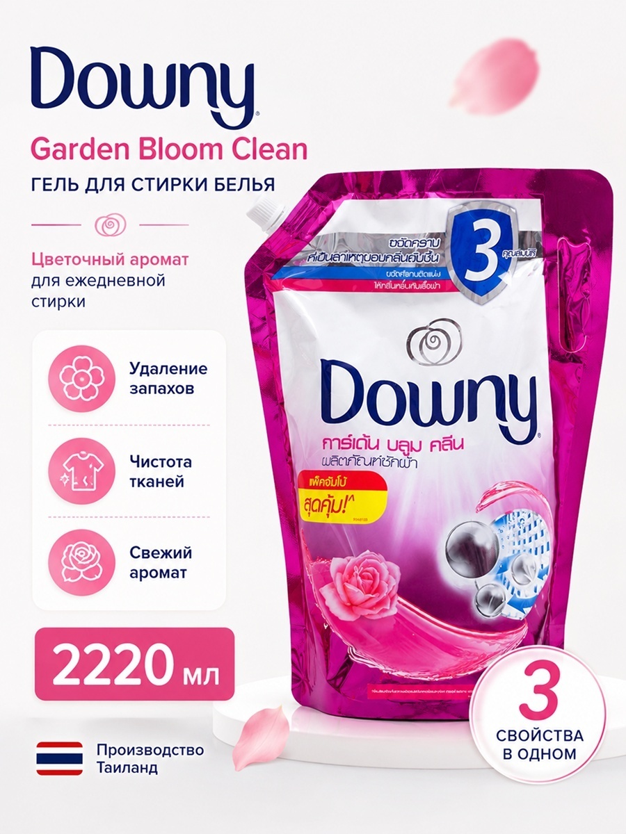 Жидкость Downy Romantic Rose для белых и светлых тканей, 2.22 л