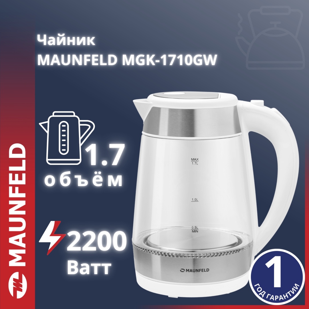 Электрочайник MAUNFELD MGK1710GW белый