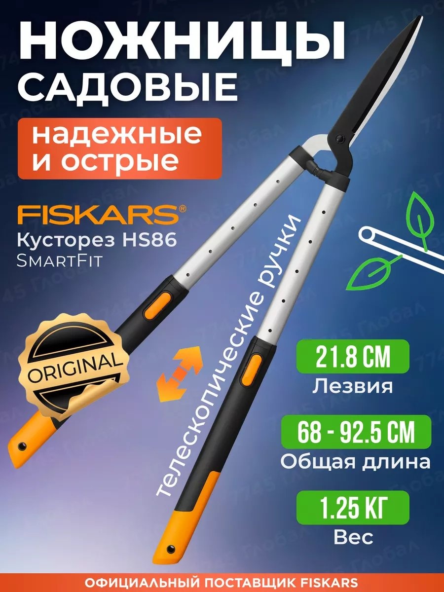 Садовые ножницы универсальное FISKARS, диаметр среза: 21.8 мм