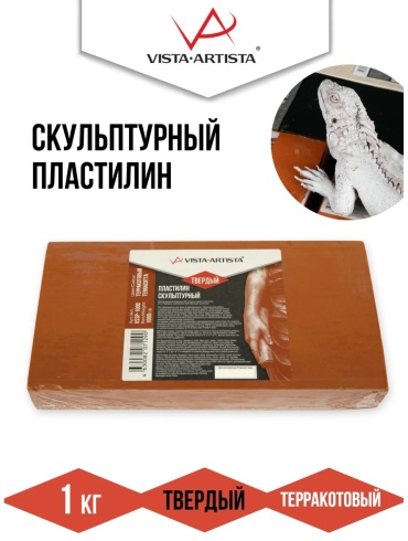 Пластилин скульптурный "VISTA-ARTISTA" СКУЛЬПТАЛИН Studio терракотовый твердый 1 кг