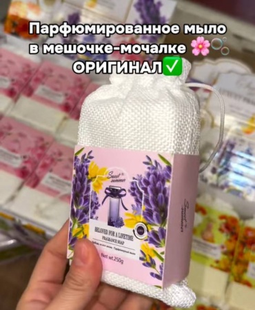 Кусковое мыло туалетное Sweet summer лаванда 250 г