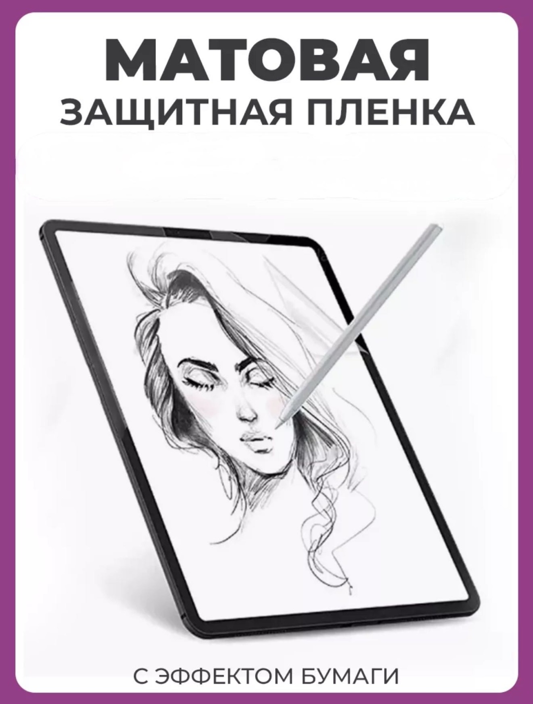 Пленка DEPREMIOS для Apple IPad Air 11 (2024-2025) матовая пленка