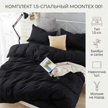 Комплект Moontex Polaris 1.5-спальный бамбук, сатин, 1 наволочка: 50x70 см