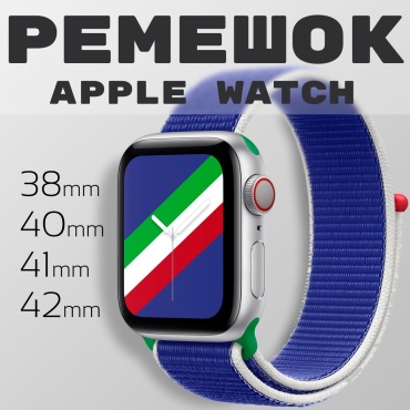 Ремешок для Apple Watch Series 6, Watch Series 7, Watch Series 8, Watch Ultra, Watch SE 2nd Gen, Watch Series 10 синий
