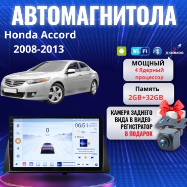JSD Honda Accord 2008-2013 2GB+32GB +Камера заднего вида и видеорегистратор в штатное место Honda