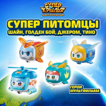 Трансформер Super Wings Шайн, Голден бой, Джеров, Тино, высота 4.3 см