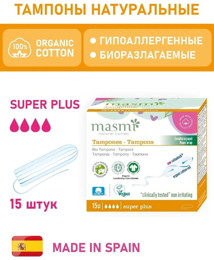 MASMI тампоны NATURAL COTTON Super plus 15 шт