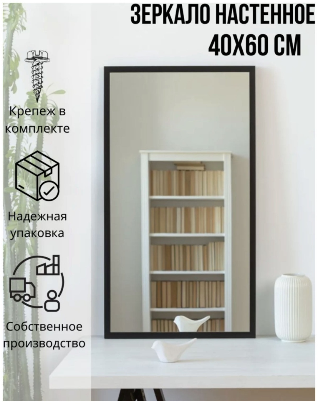 Зеркало настенное, напольное Seven Art 40x60 см