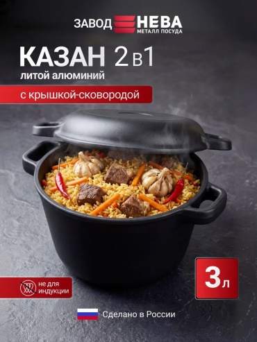 Казан Нева Металл Посуда 3 л, алюминий
