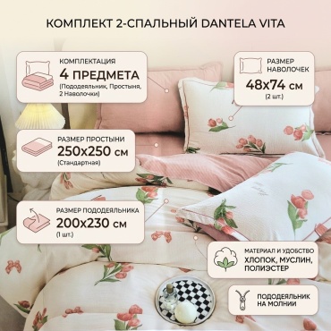 Комплект Dantela Vita Sweet Escape 2-спальный полиэстер, жатый хлопок, муслин, 2 наволочки: 48x74 см