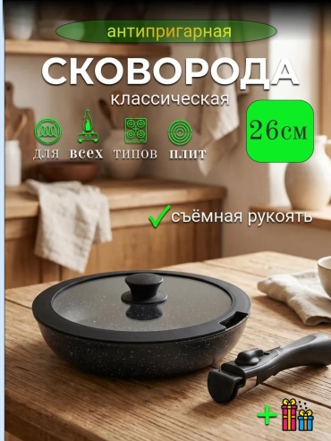 Сковорода 26 см с антипригарным покрытием, алюминий